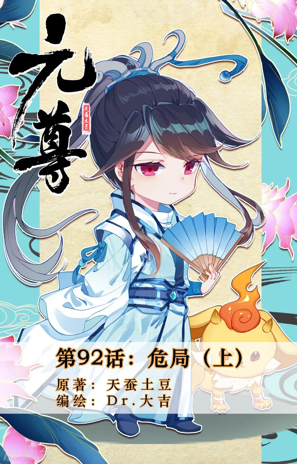 第92话上 危局0