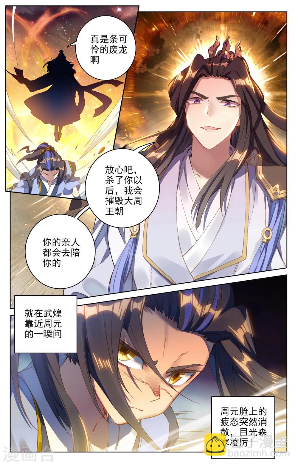 第92话上 危局2
