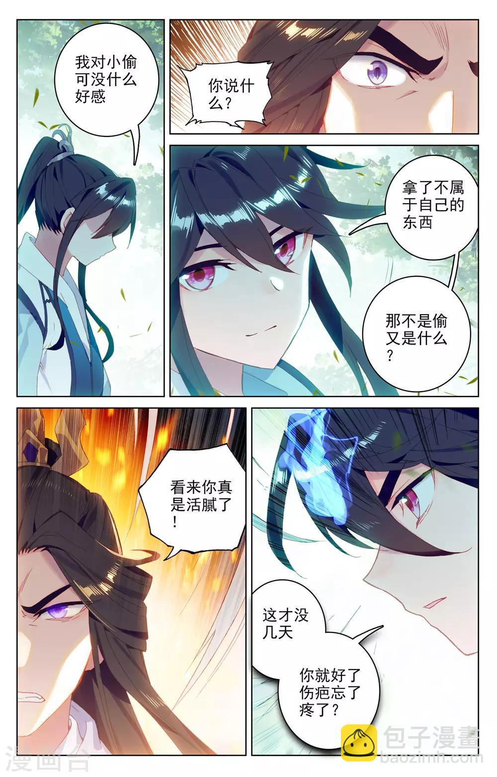 第100话上 围剿6