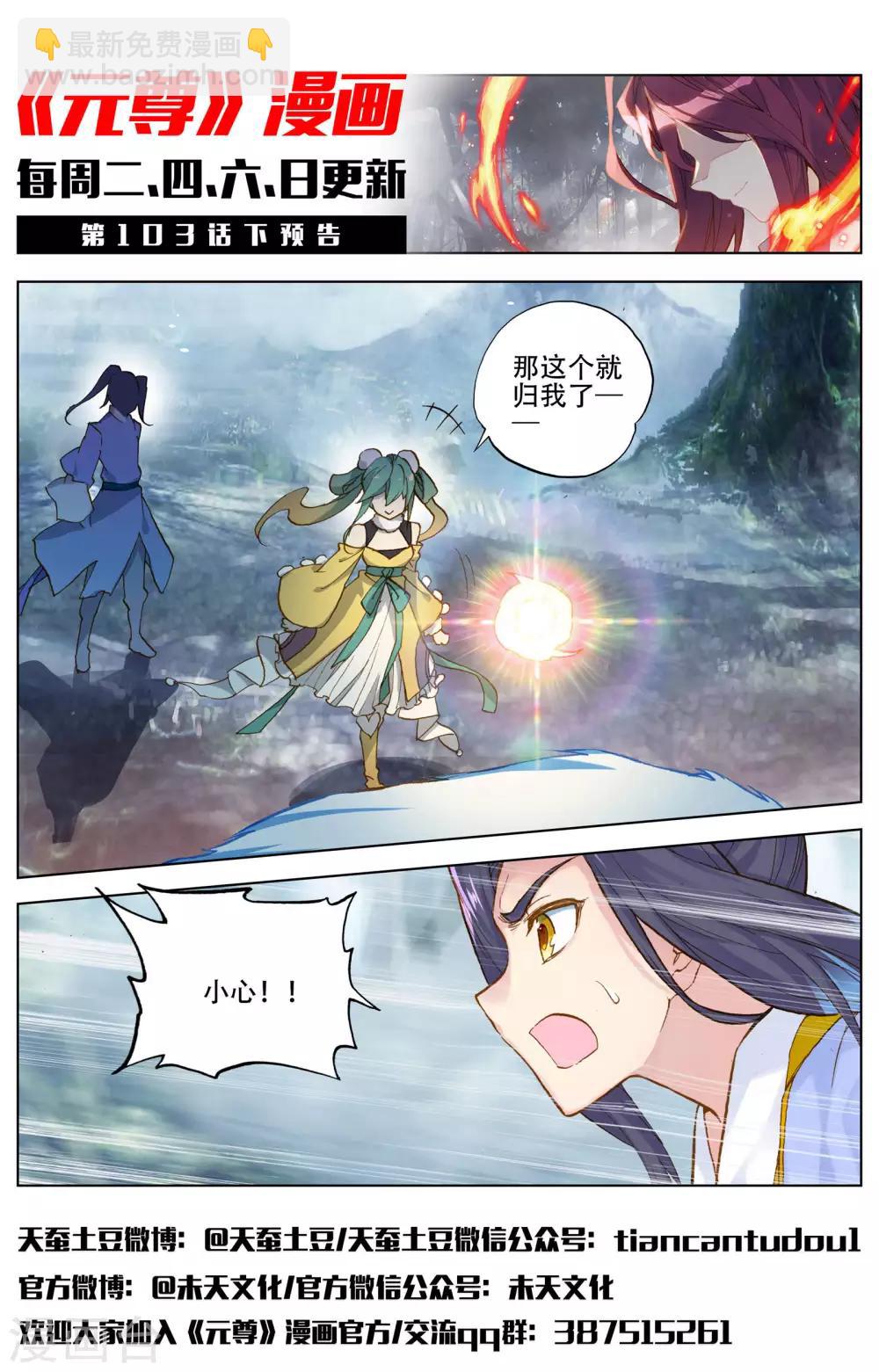 第103话上 东玄来袭11