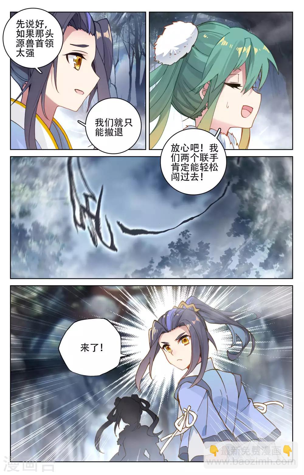 第103话上 东玄来袭2