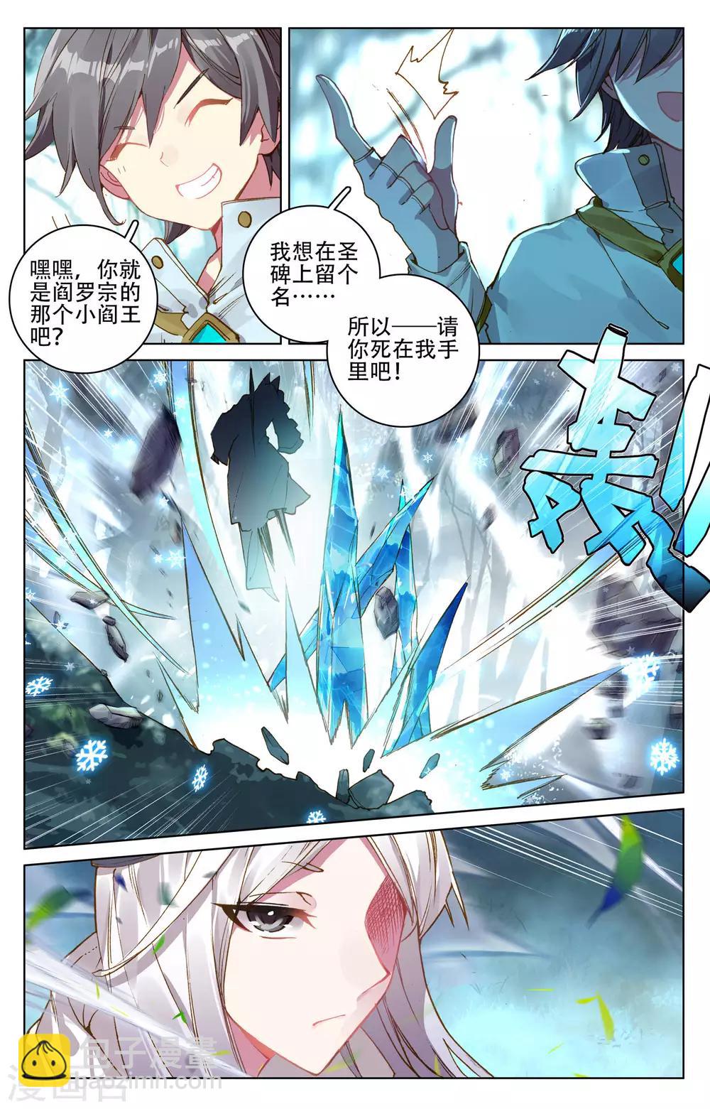 第103话上 东玄来袭6