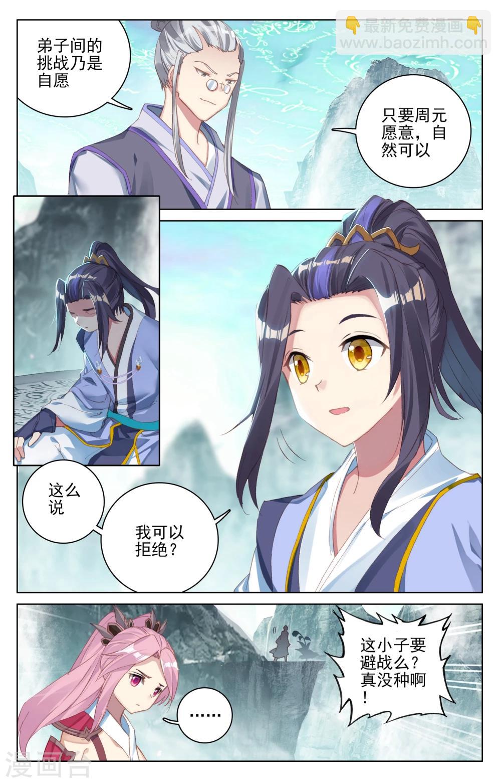 第128话下 初上源山2