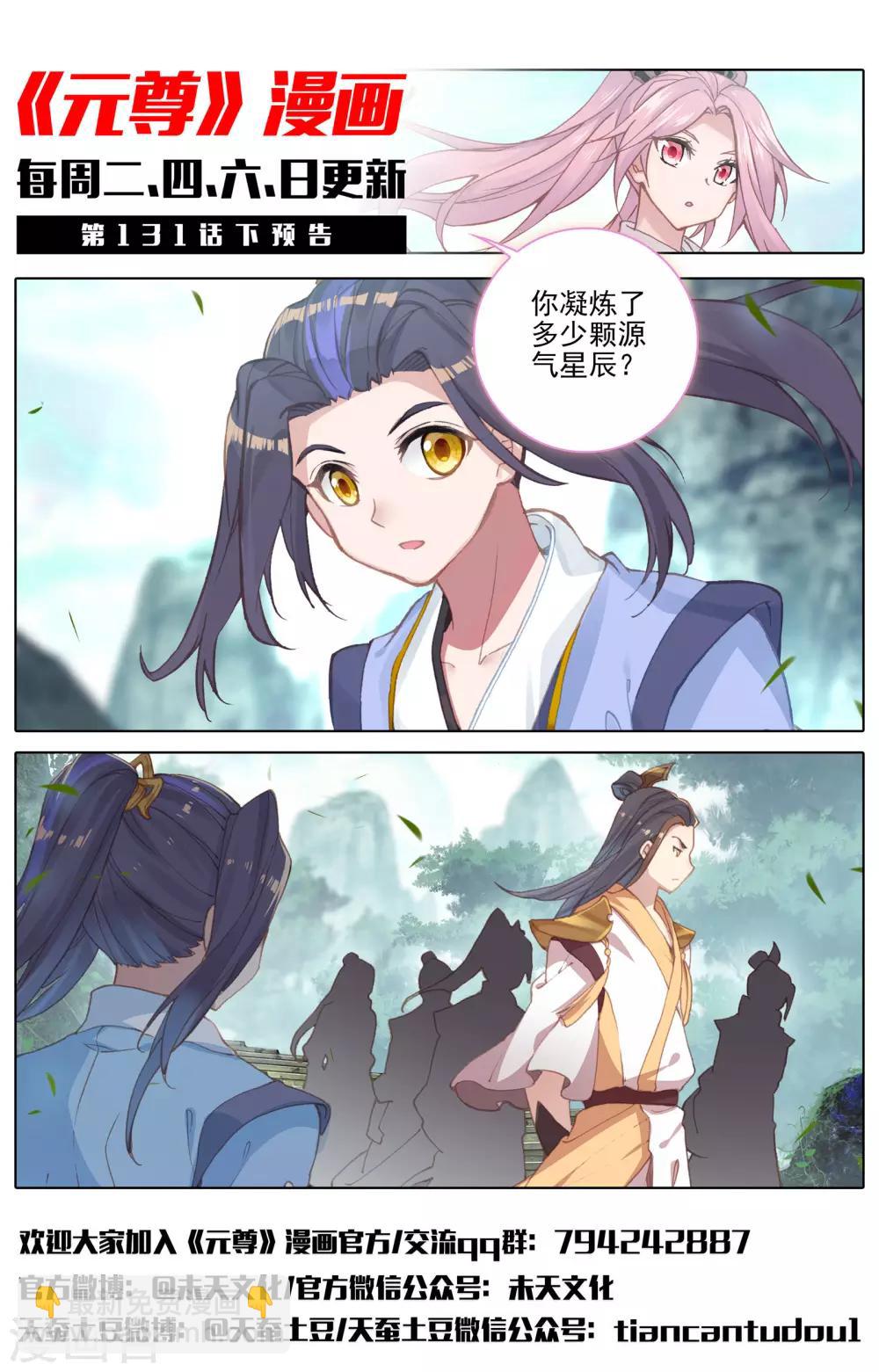 第131话上 源气星辰11