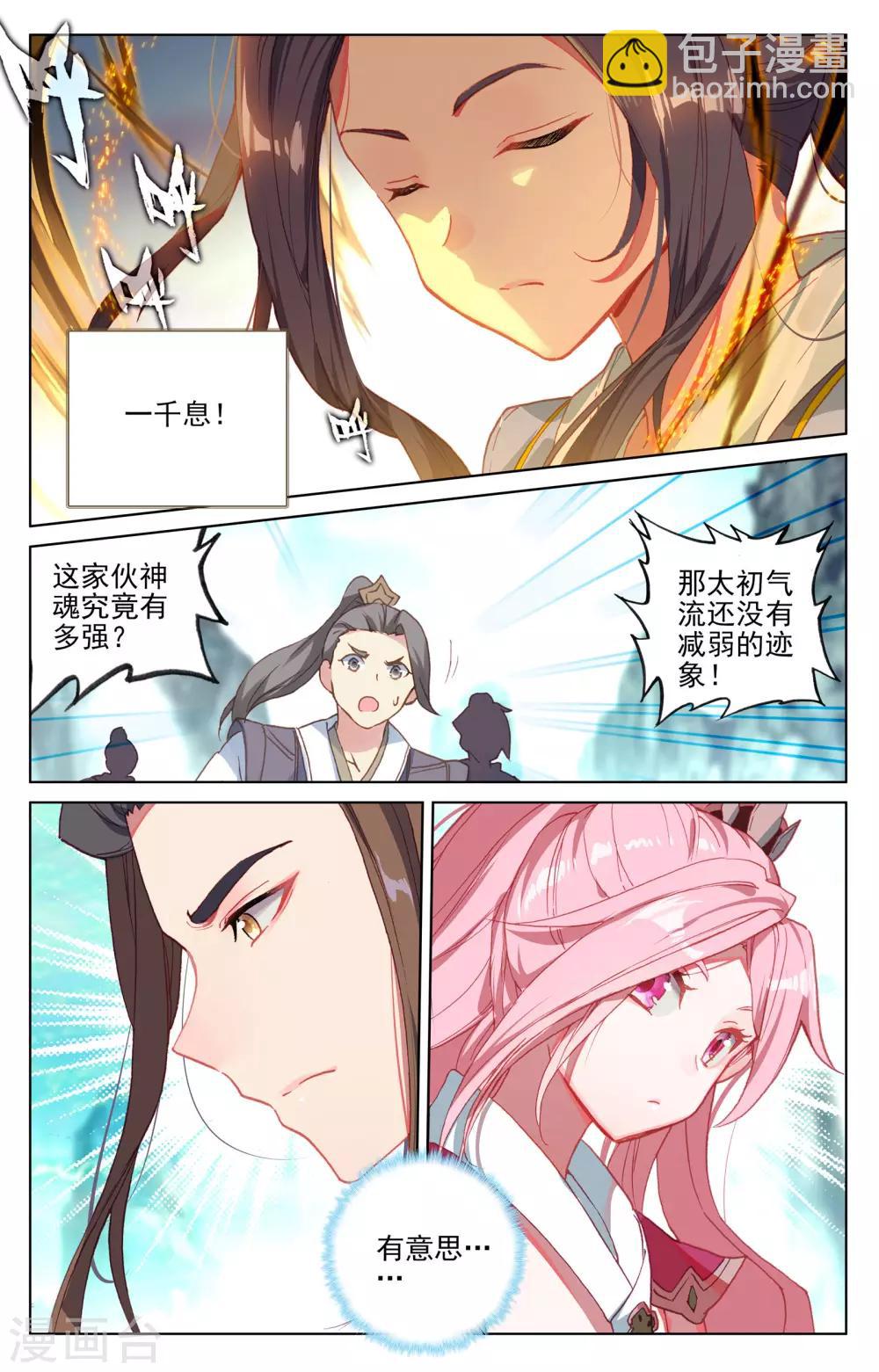 第131话上 源气星辰3