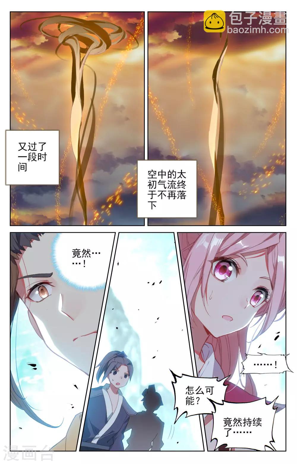 第131话上 源气星辰4