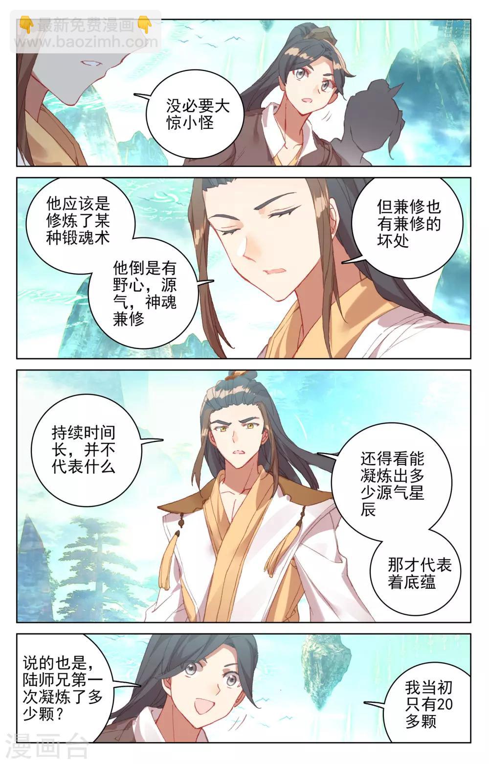 第131话上 源气星辰6