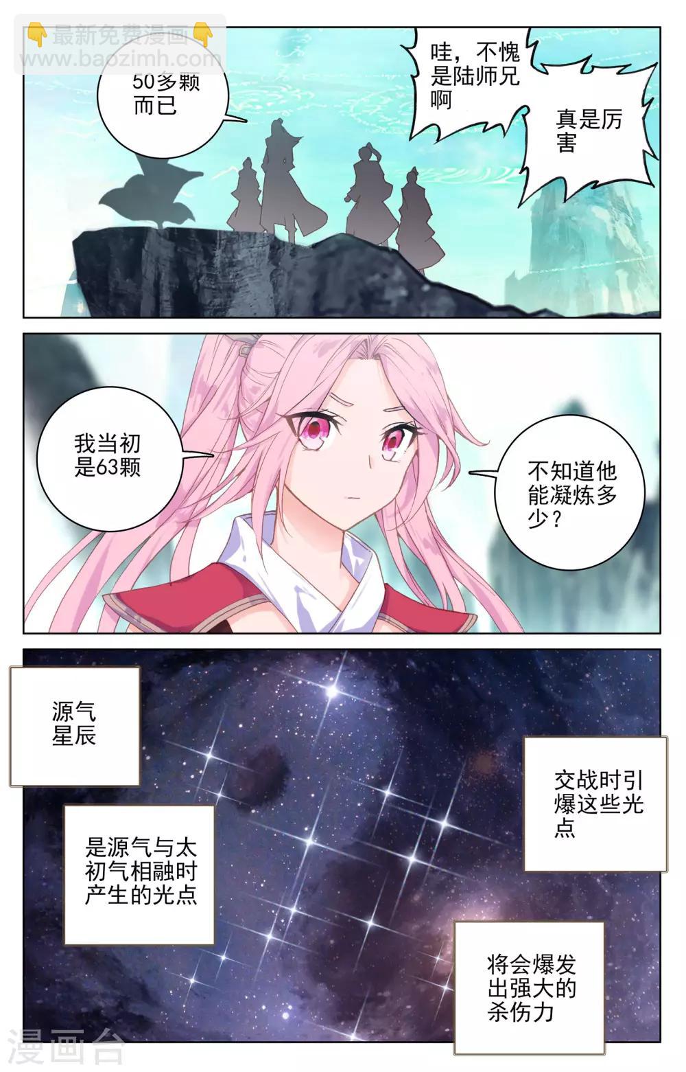 第131话上 源气星辰7