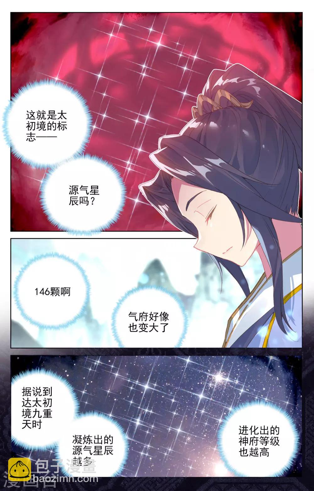 第131话上 源气星辰8