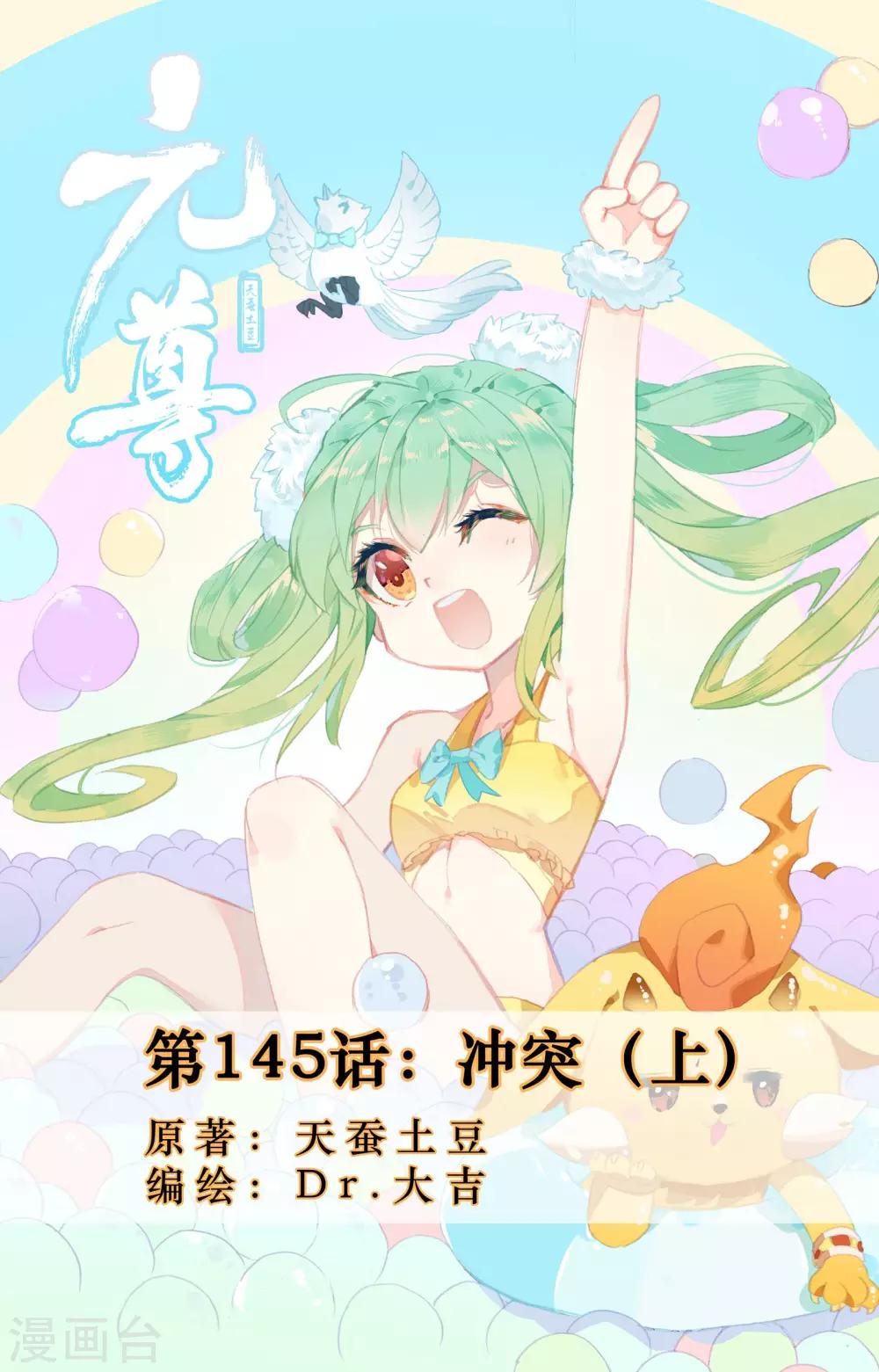 第145话上 冲突0