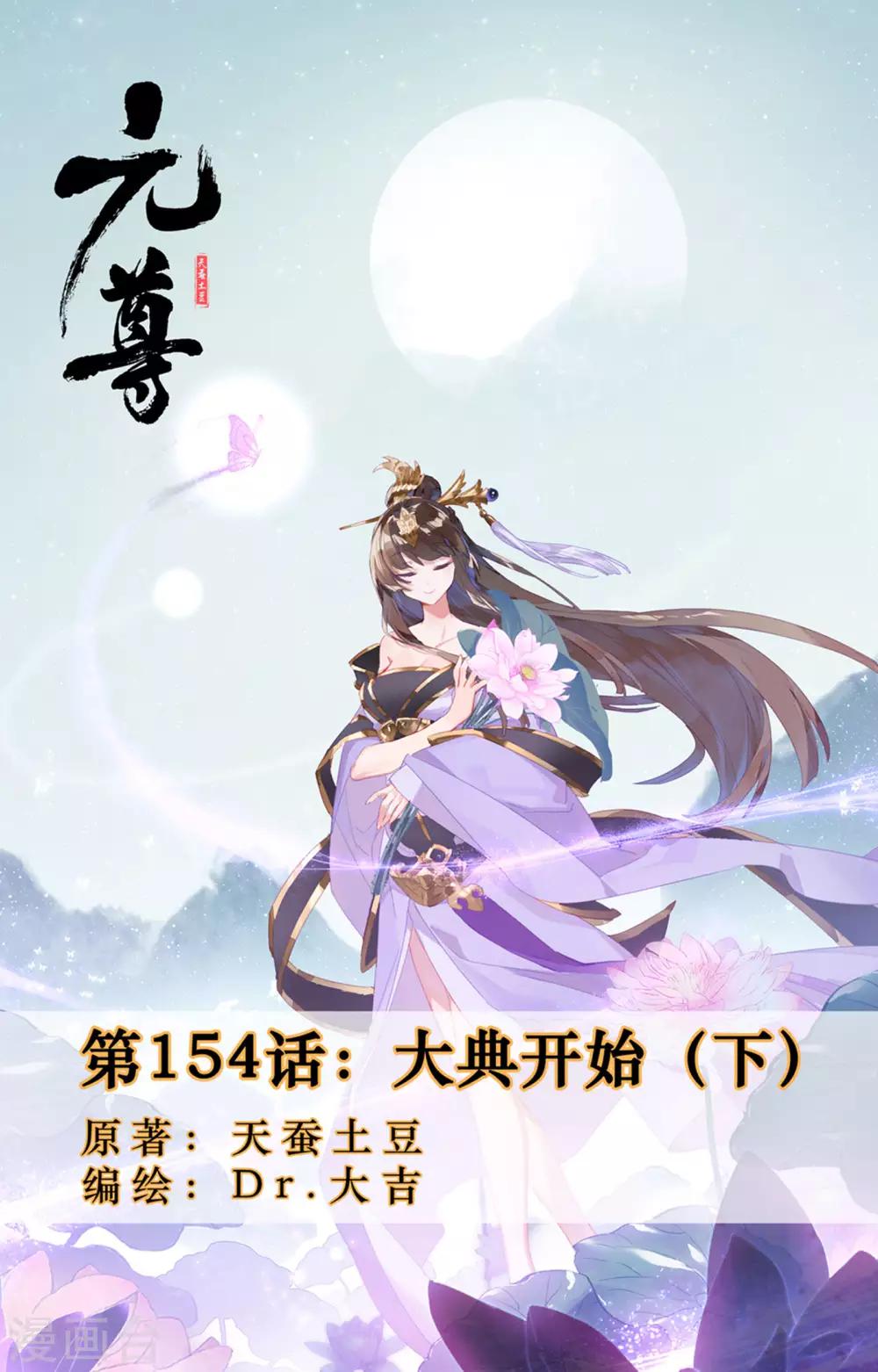 第154话下 大典开始0
