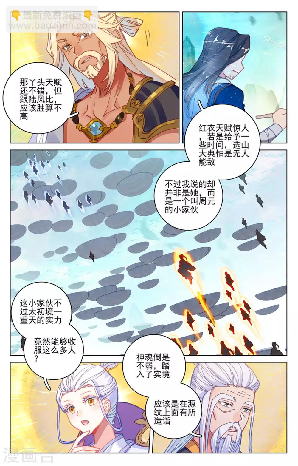 第154话下 大典开始5