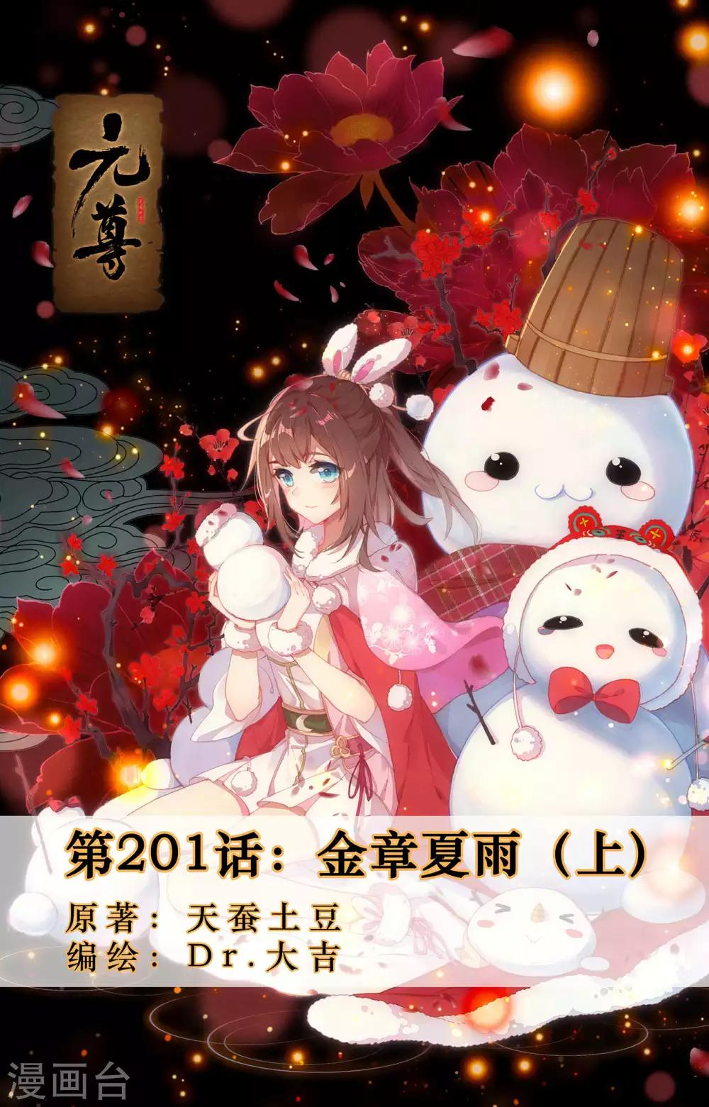 第201话上 金章夏雨0