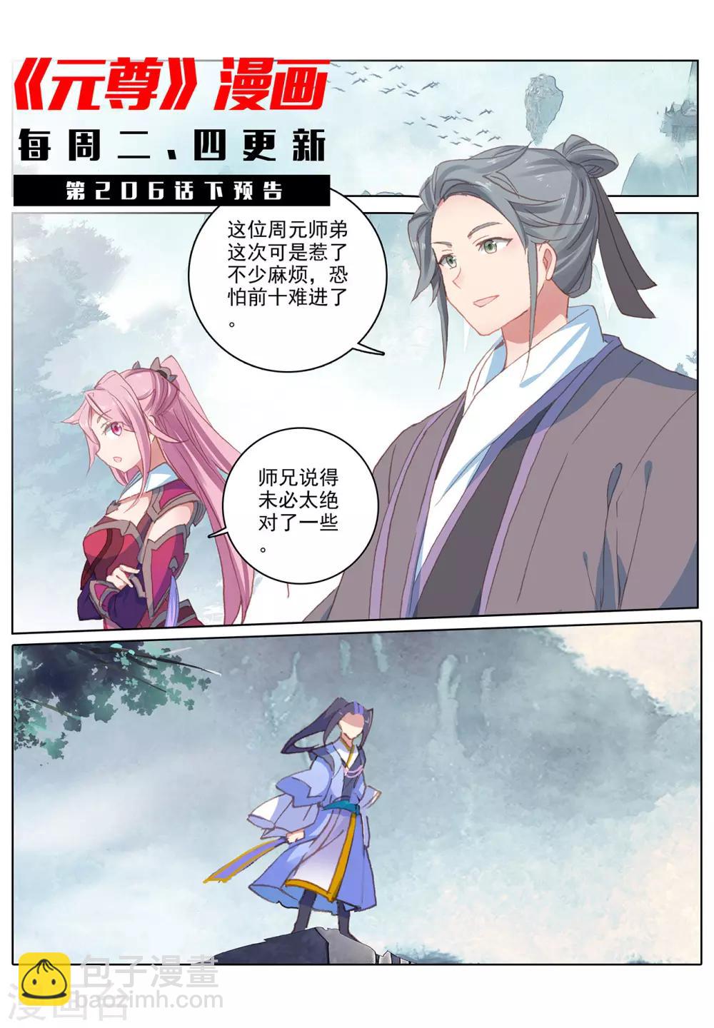 第206话上 开启10