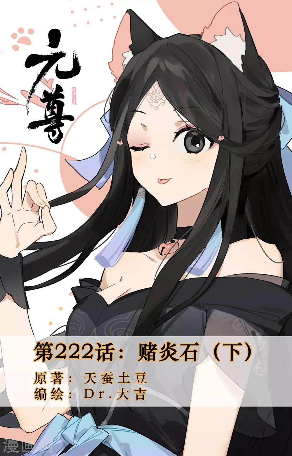 第222话下 赌炎石0