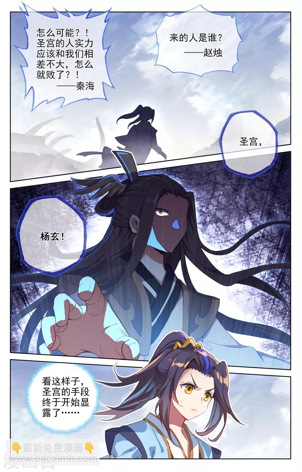 第226话上 圣宫动手5