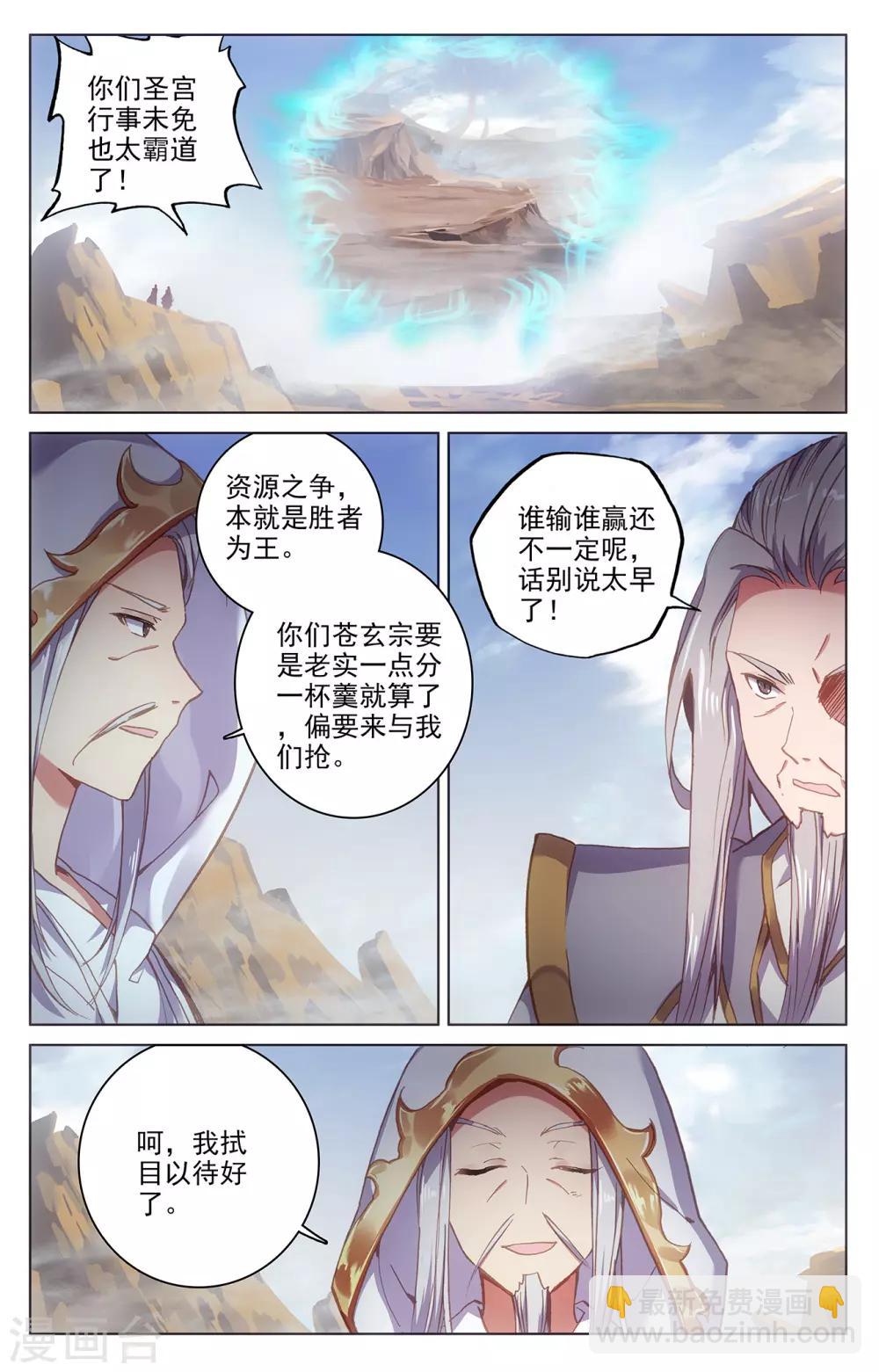 第226话上 圣宫动手8