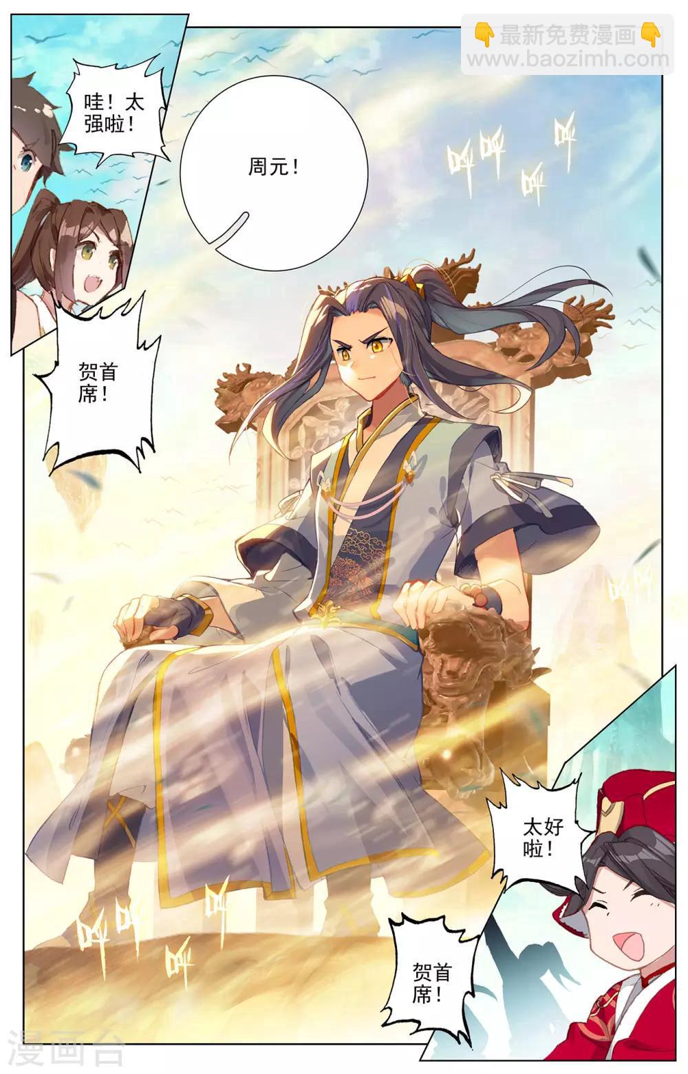 第253话下 首席之位1
