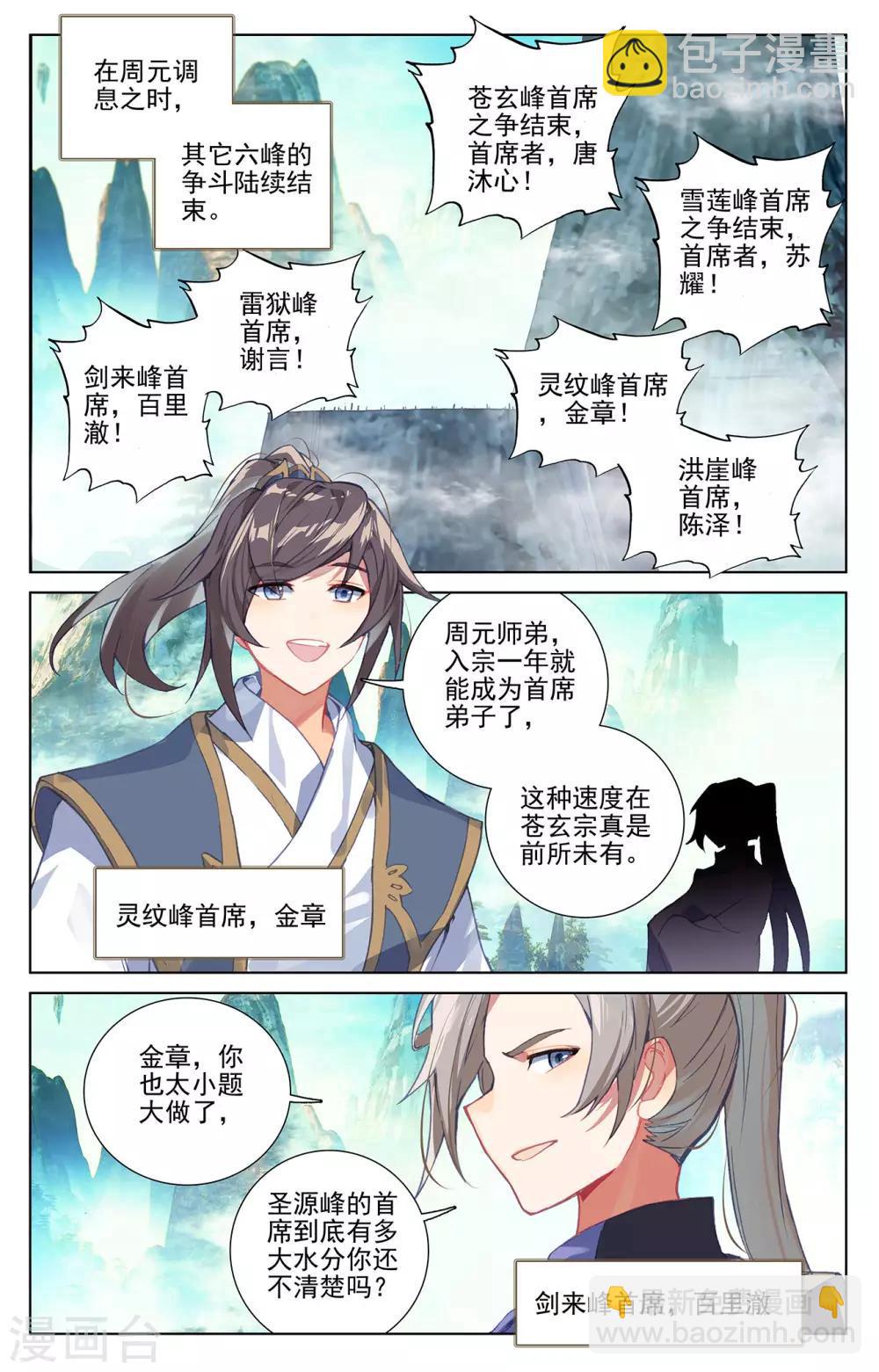 第253话下 首席之位2