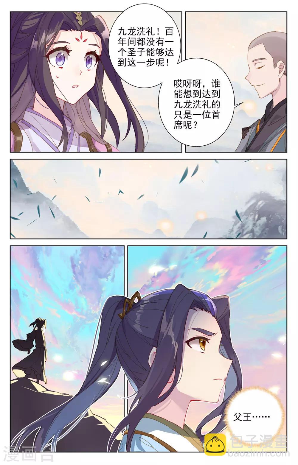 第279话下 九龙洗礼3