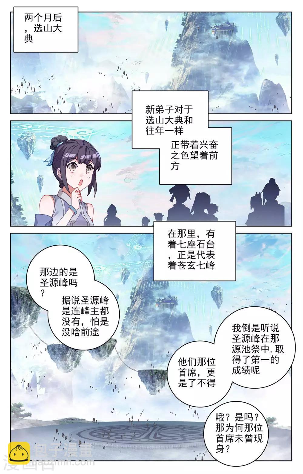 第279话下 九龙洗礼6