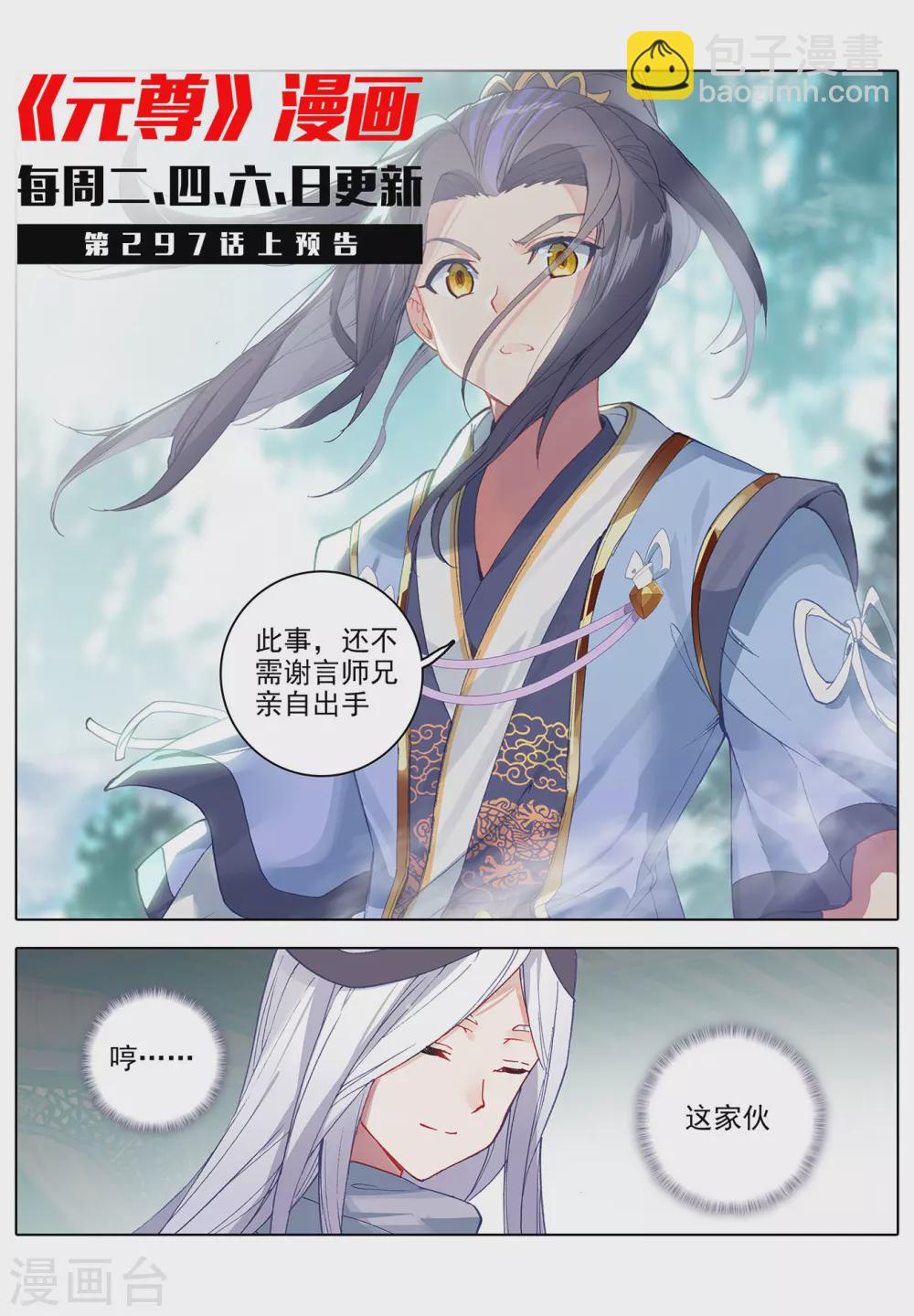 第296话下 各方关注10
