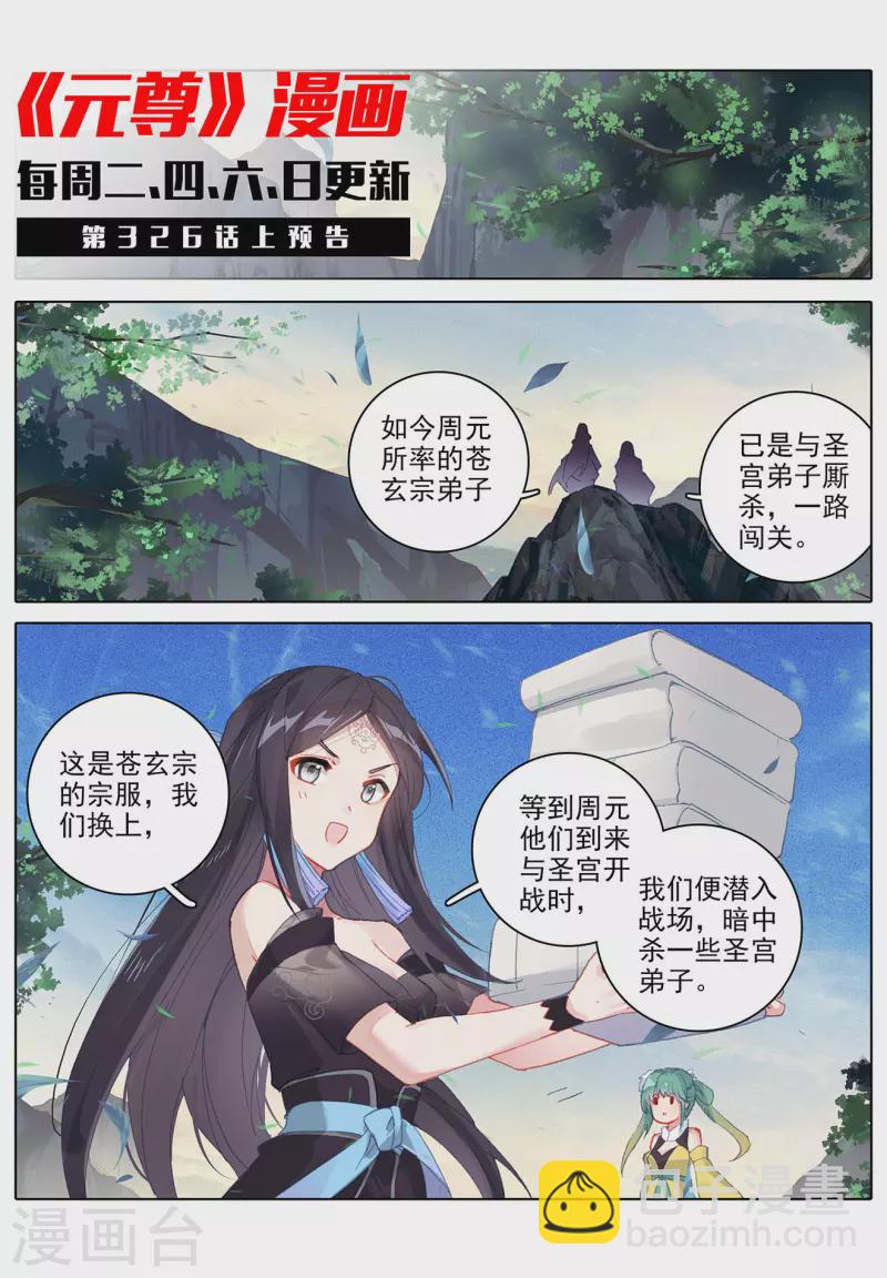 第325话下 玄圣体成10