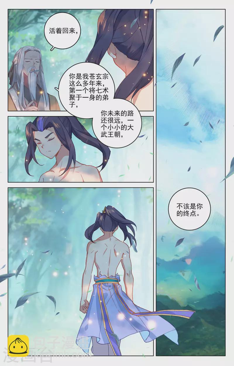 第325话下 玄圣体成2