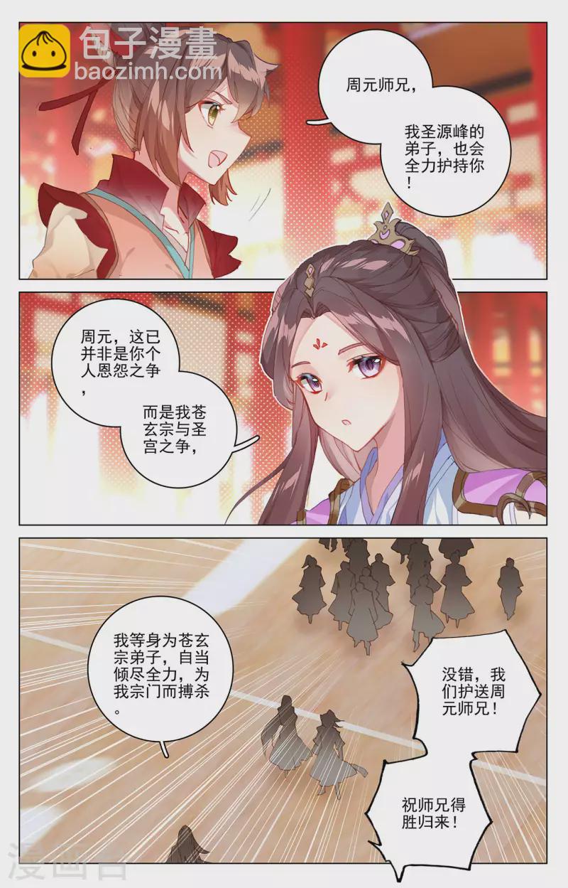 第325话下 玄圣体成4