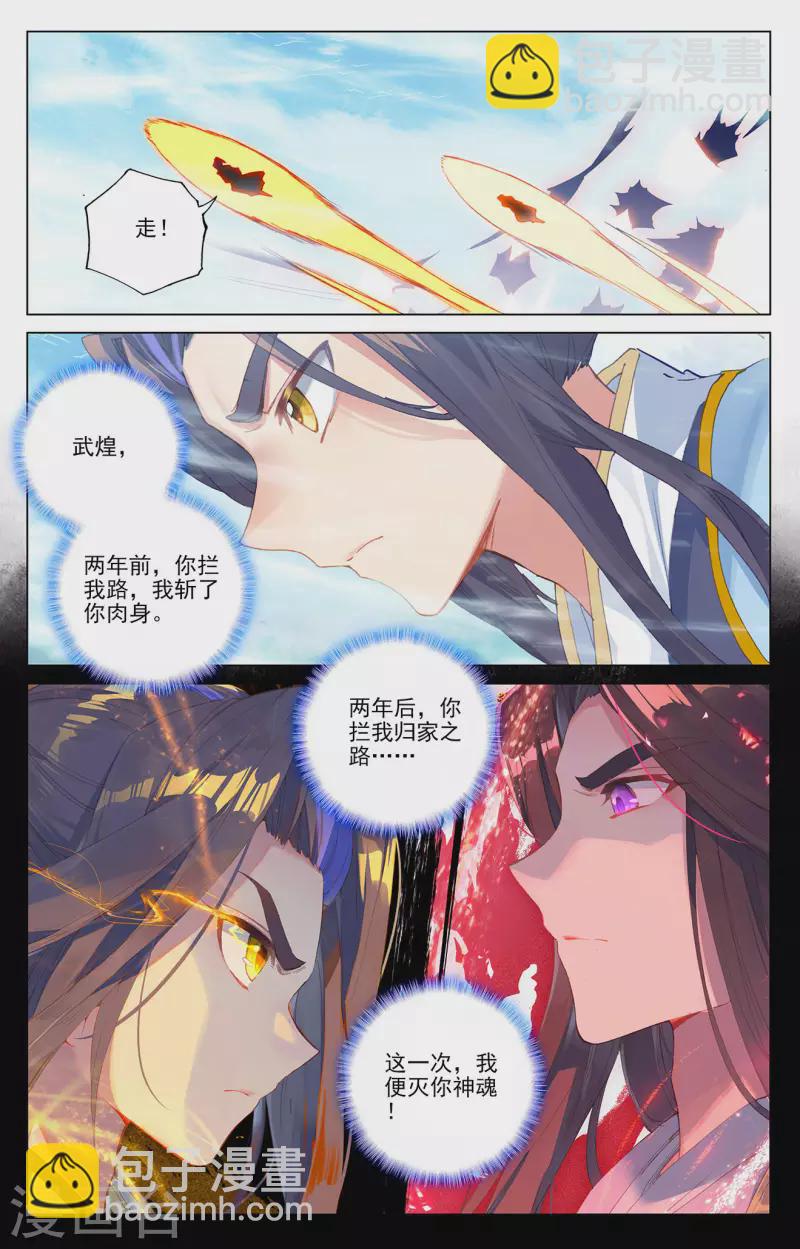 第325话下 玄圣体成8