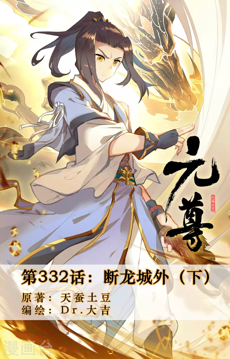 第332话下 断龙城外0
