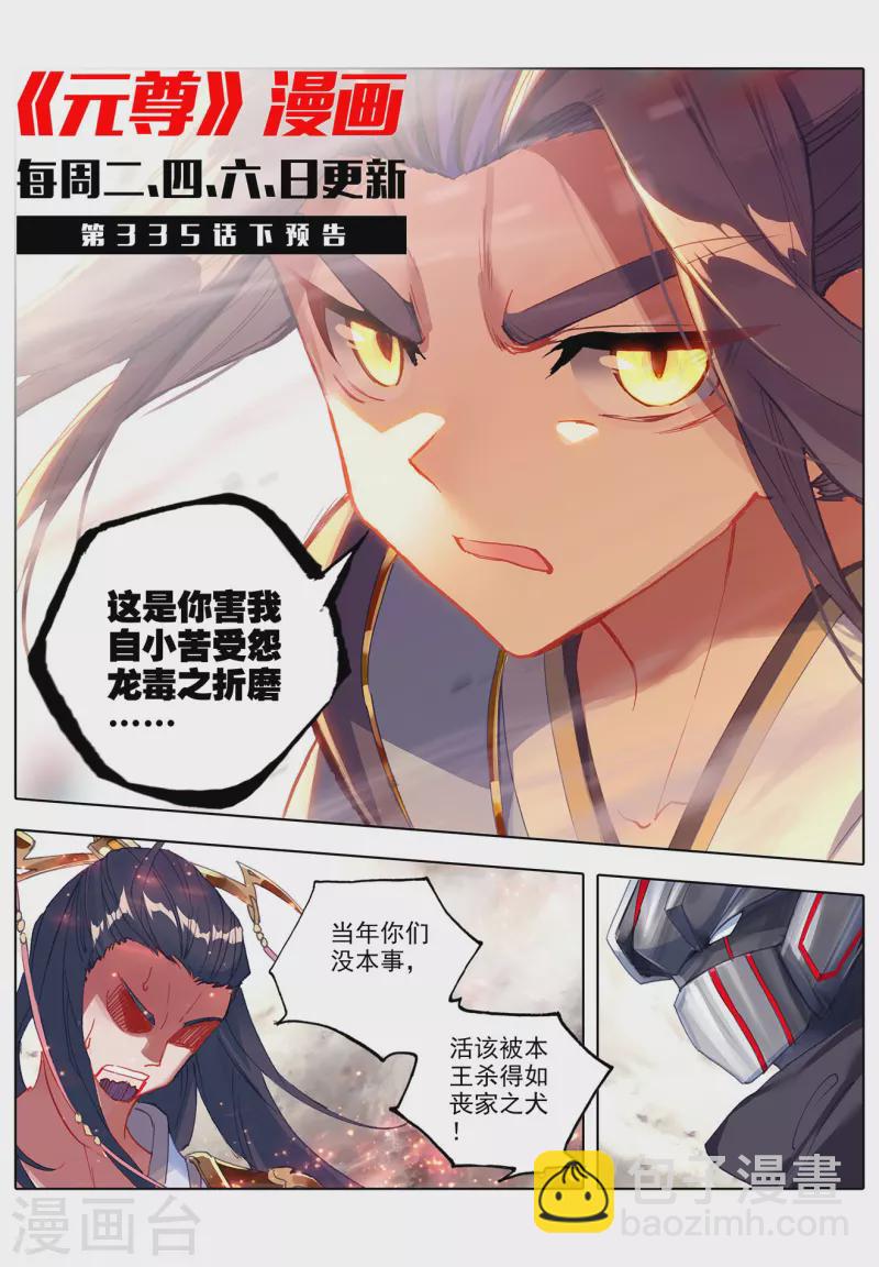 第335话上 阵斩武王10