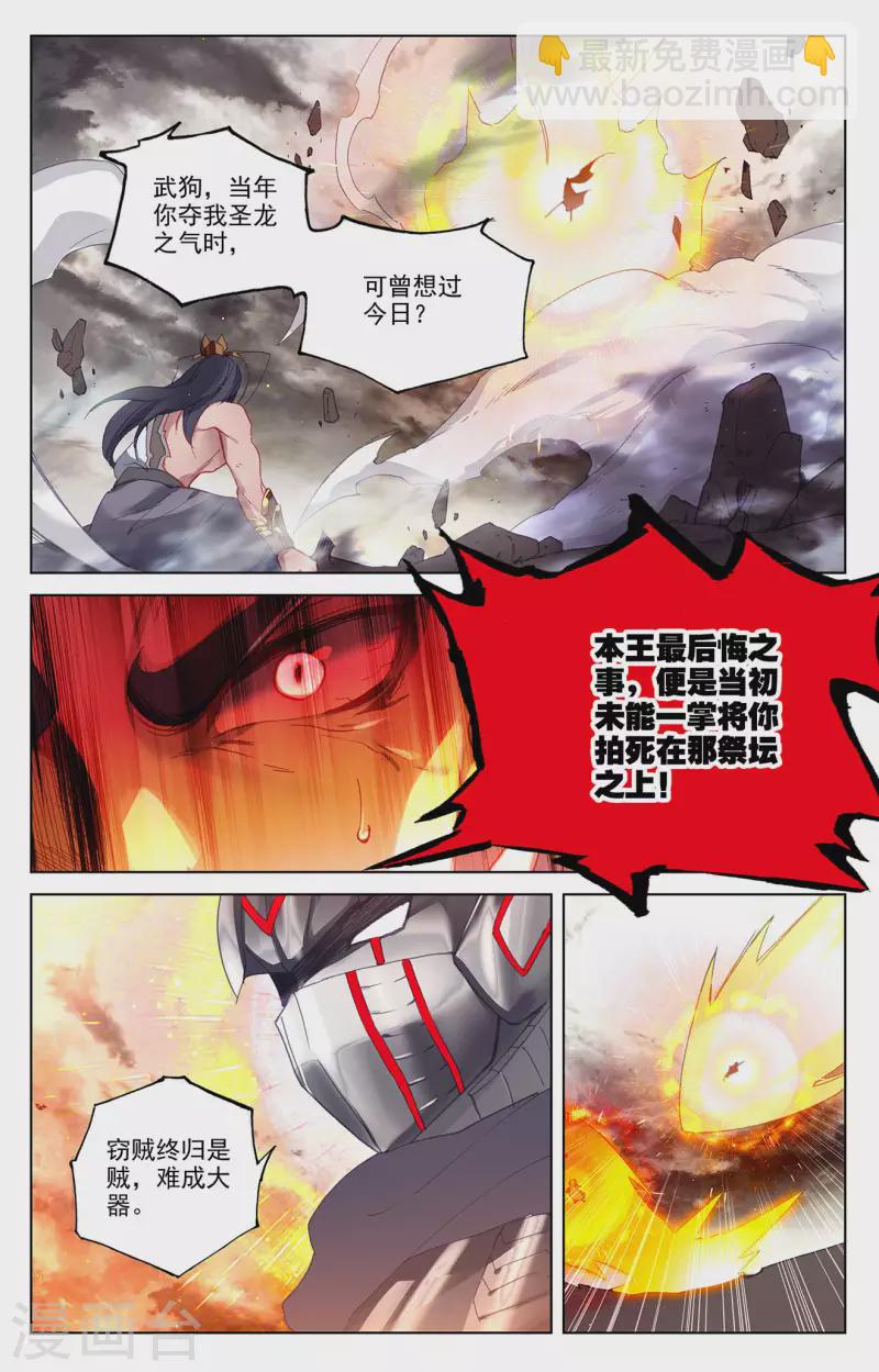 第335话上 阵斩武王6