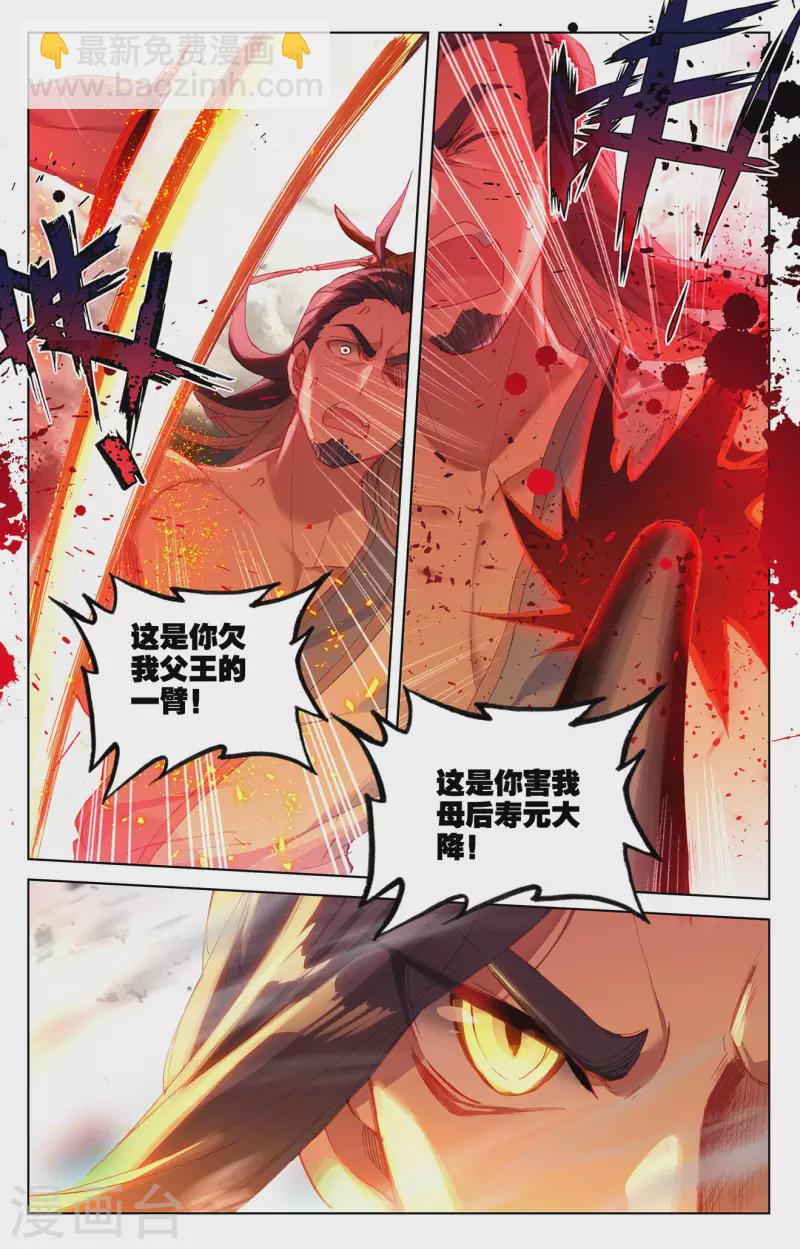 第335话上 阵斩武王7