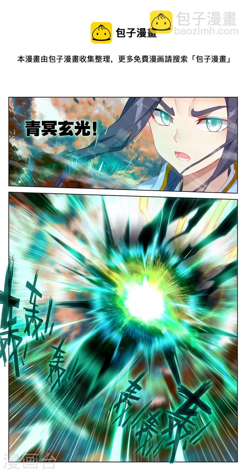 第355话上 苍玄斗法5