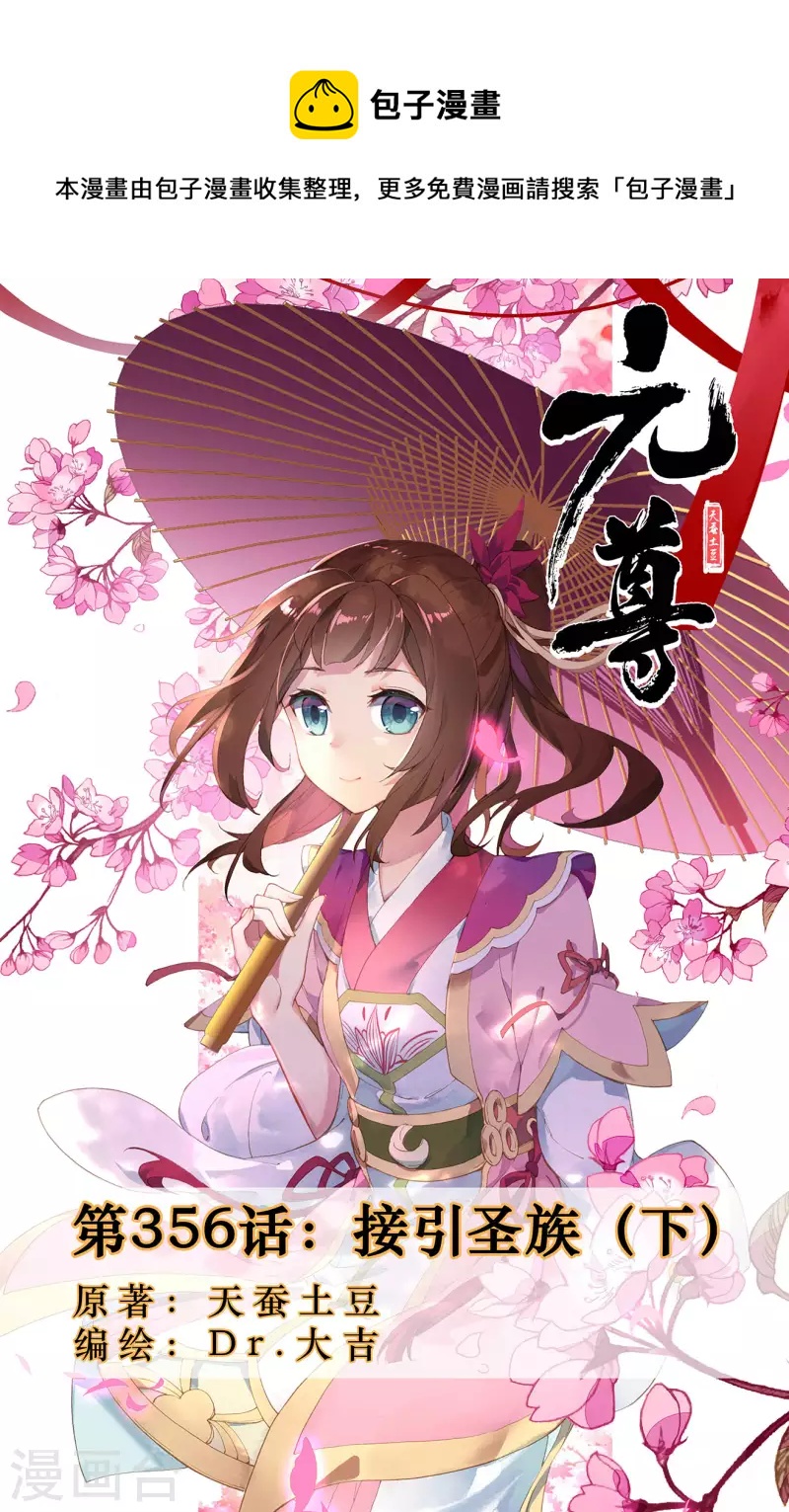 第356话下 接引圣族0