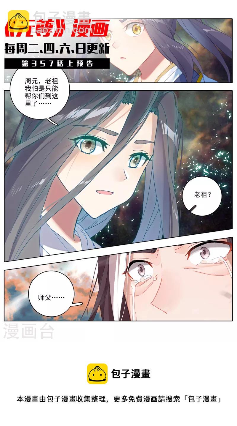 第356话下 接引圣族10