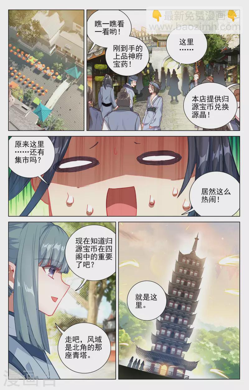 第378话上 进入风域4
