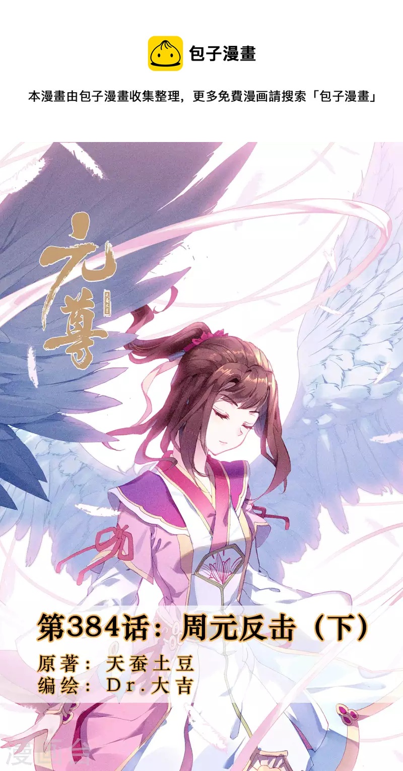 第384话下 周元反击0