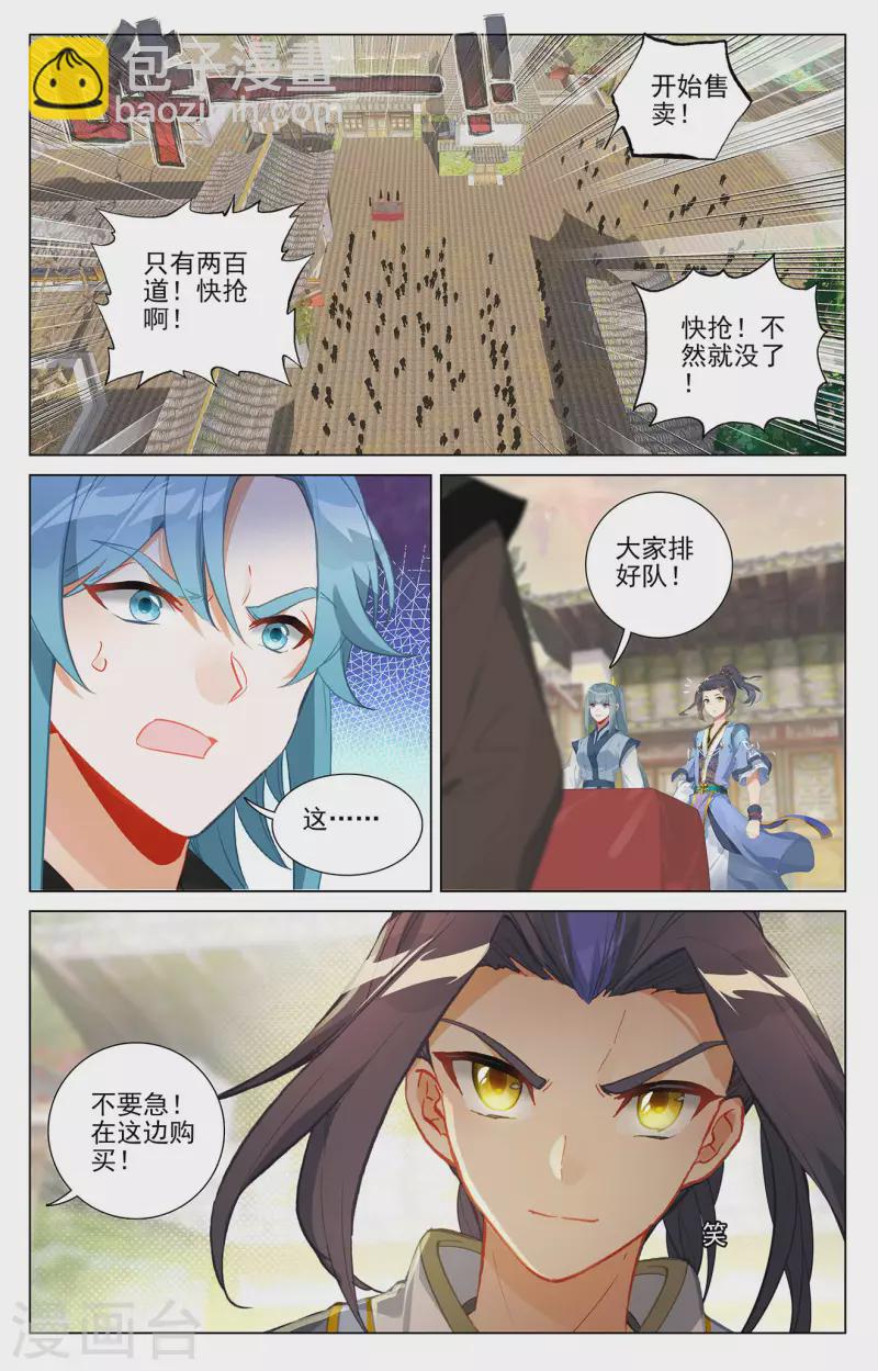 第384话下 周元反击1