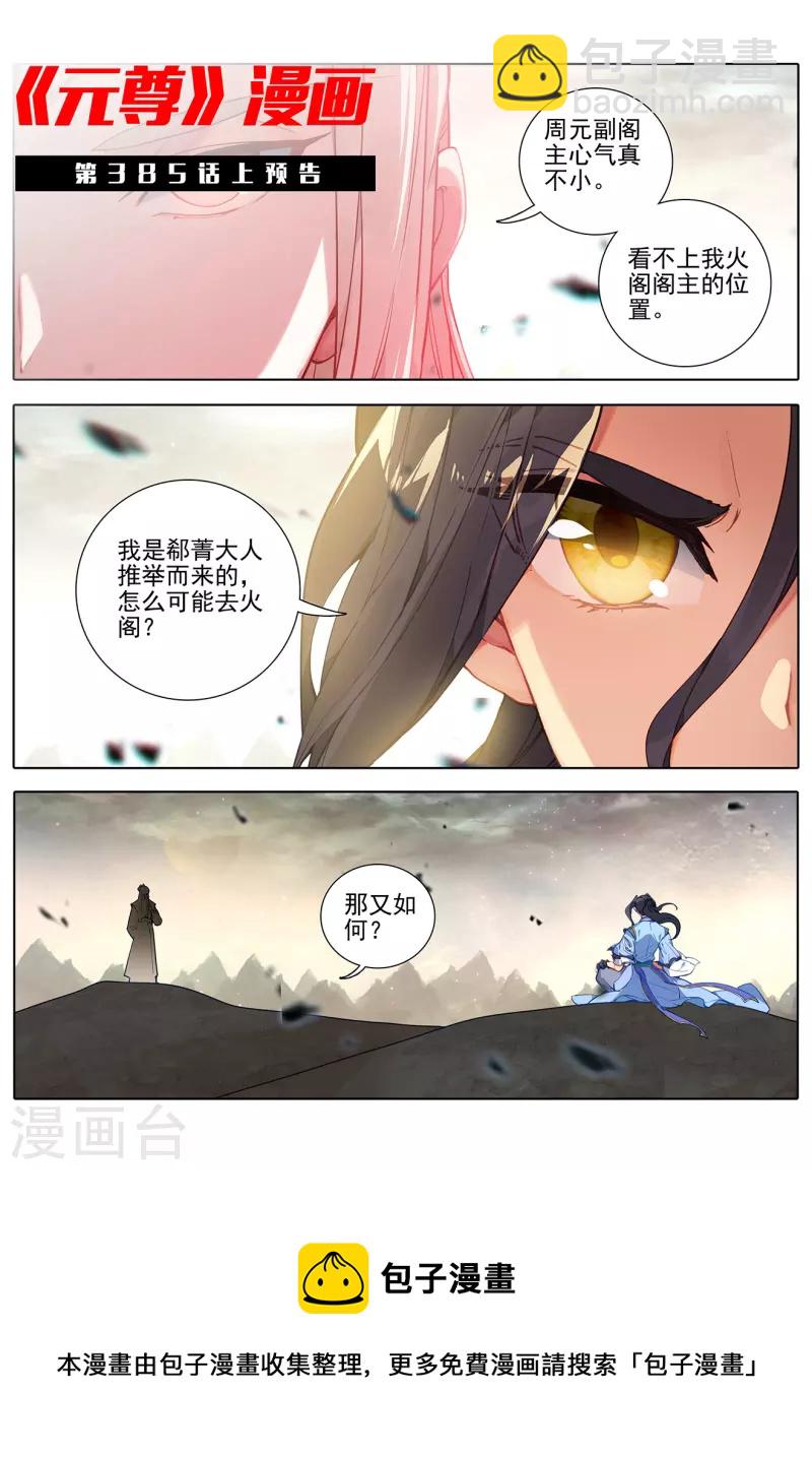 第384话下 周元反击10
