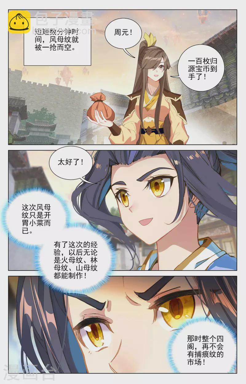 第384话下 周元反击2