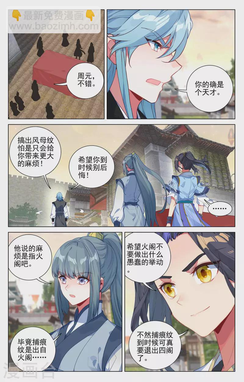 第384话下 周元反击3