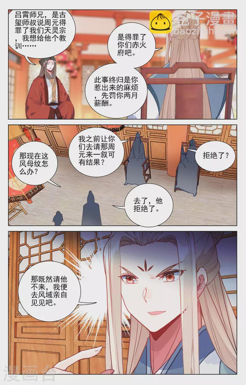 第384话下 周元反击6