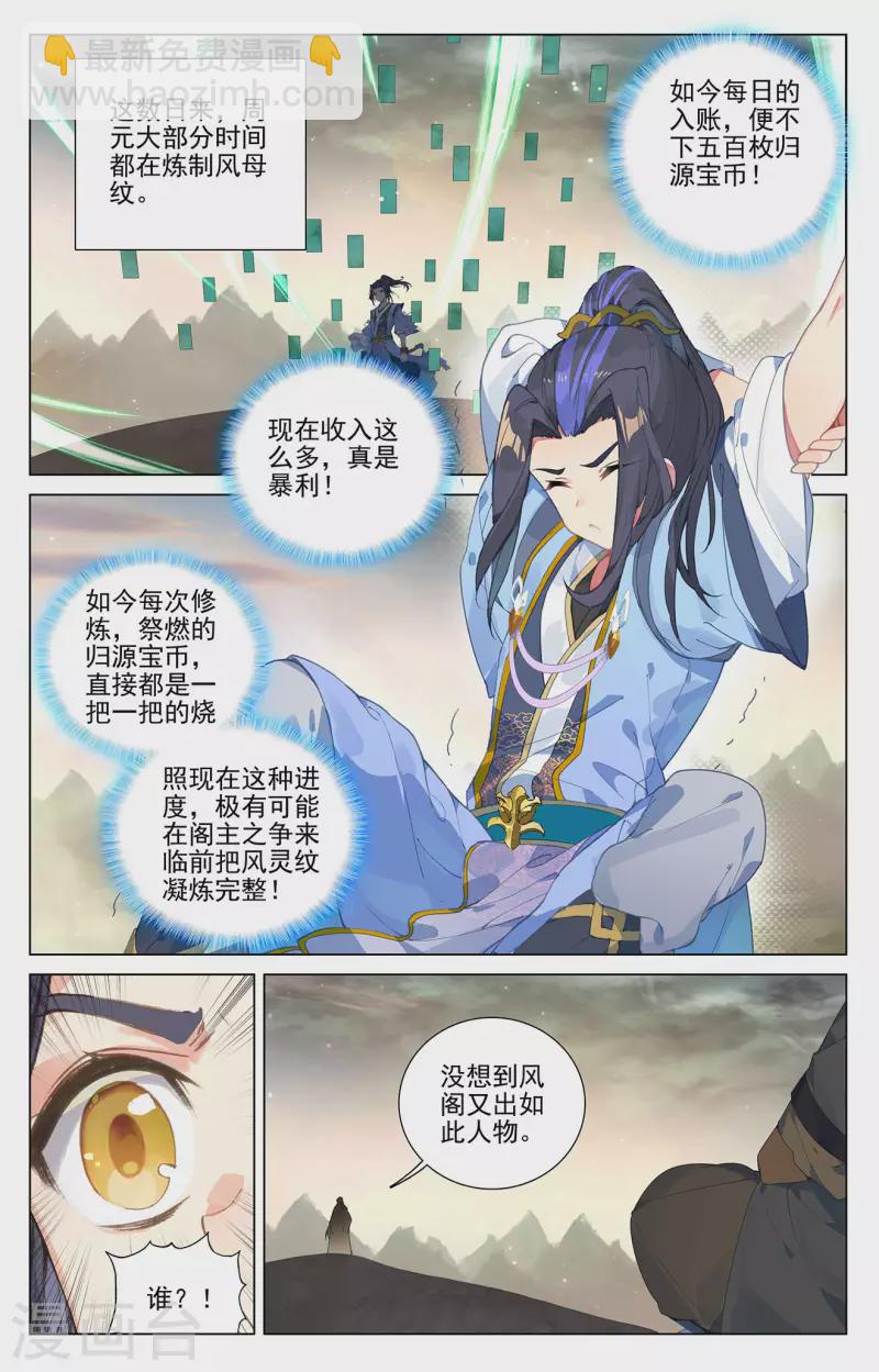 第384话下 周元反击7