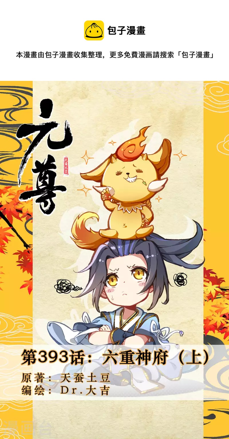 第393话上 六重神府0