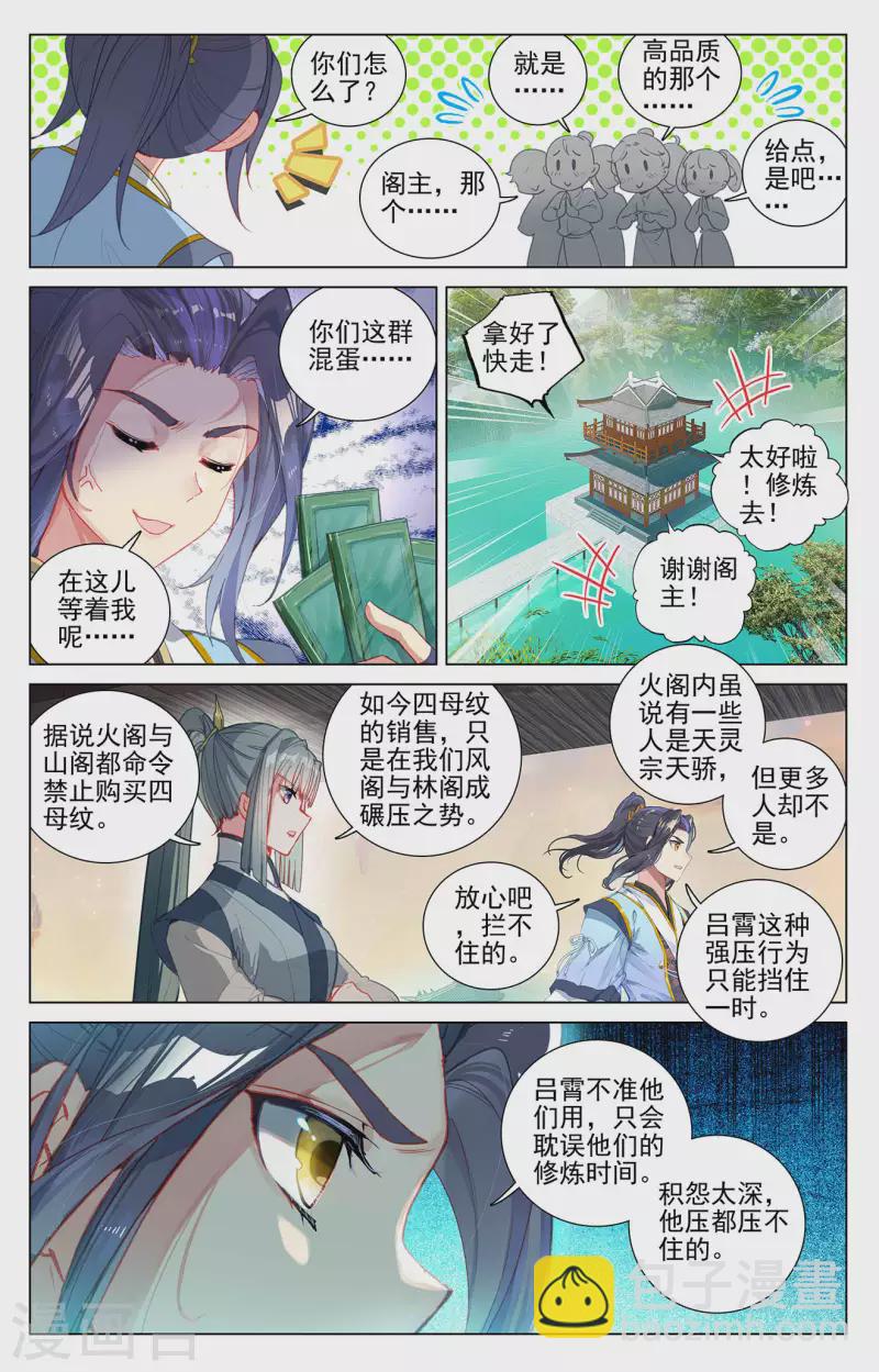 第393话上 六重神府2