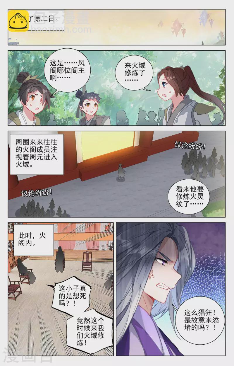 第393话上 六重神府5