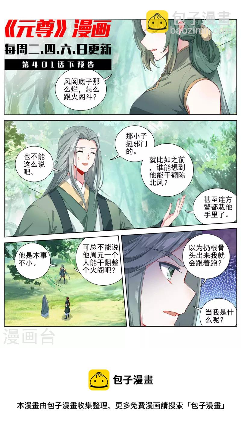 第401话上 风木联手10