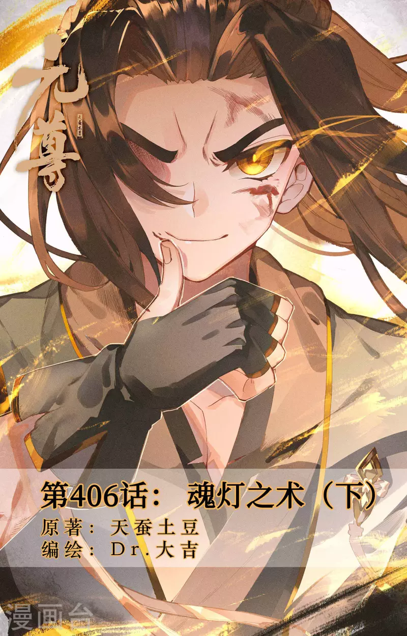 第406话下 魂灯之术0